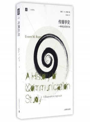 传播学史一种传记式的方法