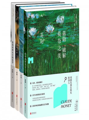 蒋勋破解艺术之美套装