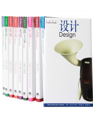 艺术速成读本（全10册）