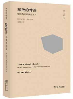 解放的悖论：世俗革命与宗教反革命
