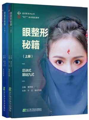 眼整形秘籍（上下两册，包括总诀式·基础九式·独孤九剑）