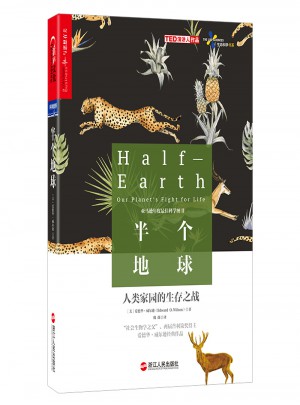 半个地球：人类家园的生存之战图书