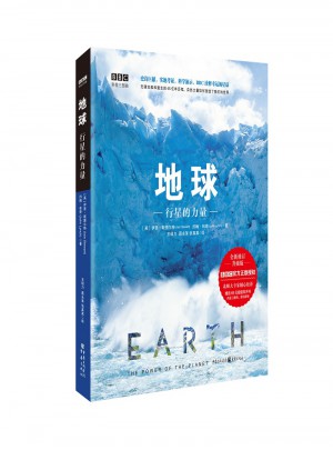地球：行星的力量（有声朗读升级版）图书