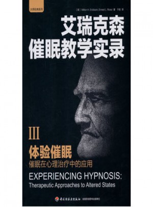 体验催眠:催眠在心理治疗中的应用图书