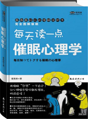 每天懂一点催眠心理学