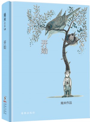 几米笔记书：开始（精装）