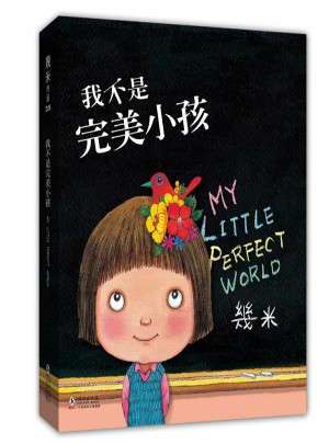 我不是小孩（精装）