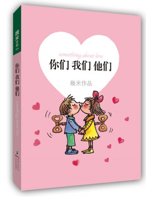 你们我们他们