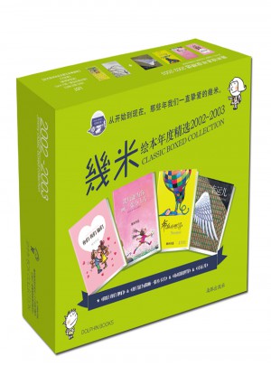 幾米绘本年度精选2002-2003（共4册）