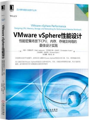 VMware vSphere性能设计