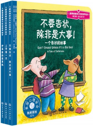 儿童情绪管理与性格培养绘本(第4辑):成长进行时