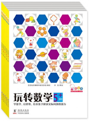 歪歪兔玩转数学·5+（幼儿阶梯式数学启蒙游戏绘本全5册）