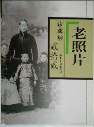 老照片(珍藏版22)(精)