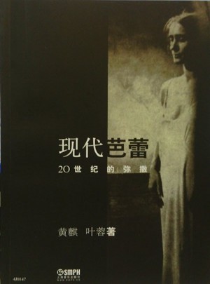 现代芭蕾：20世纪的弥撒