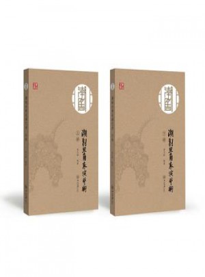 潮剧旦角表演艺术(上下册)