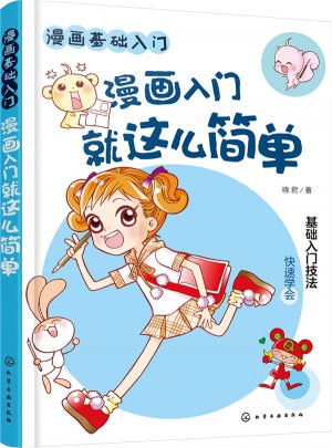 漫画基础入门：漫画入门就这么简单