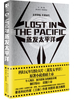 蒸发太平洋