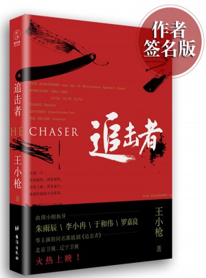 追击者