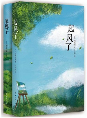 起风了/菜穗子