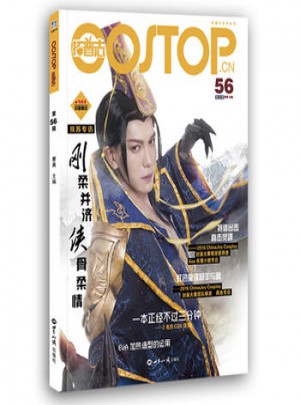 拓普志 第56辑