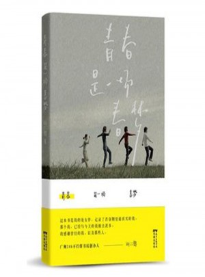 青春是一场春梦(修订版)