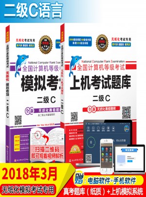 未来教育.全国计算机等级考试黄金搭档套装三合一