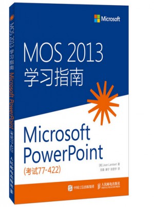 MOS 2013 学习指南 Microsoft PowerPoint 考试 77-422