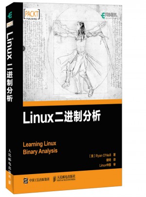 Linux二进制分析图书