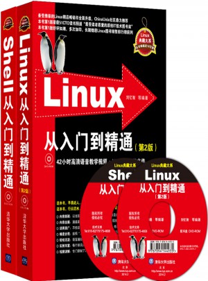 Linux从入门到精通(第2版)