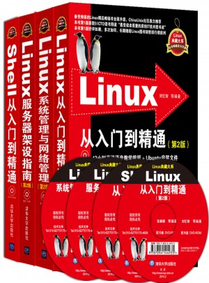 Linux典藏大系（套装全4册）图书