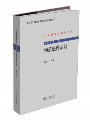 物质磁性基础