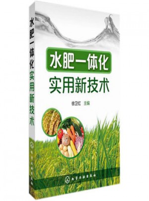 水肥一体化实用新技术