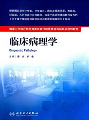 临床病理学