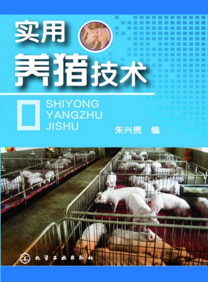 实用养猪技术图书