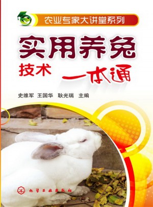 农业专家大讲堂系列:实用养兔技术一本通图书