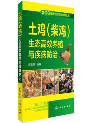 小家畜规模化规范化养殖丛书