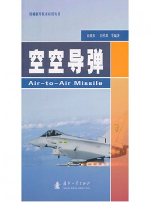 空空导弹图书