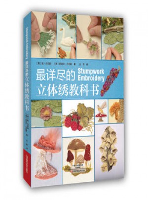 详尽的立体绣教科书