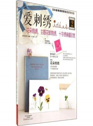 爱刺绣(2)花朵刺绣、主题花样刺绣、十字绣镜框欣赏