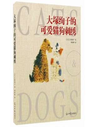 大塚绚子的可爱猫狗刺绣