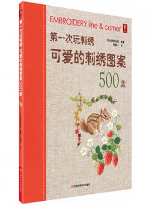 次玩刺绣可爱的刺绣图案500款