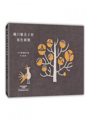 樋口愉美子的双色刺绣