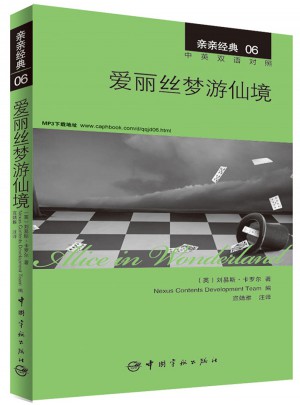 爱丽丝梦游仙境