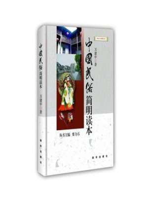 中国民俗简明读本图书