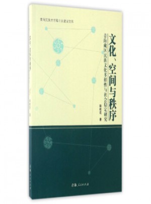 文化空间与秩序