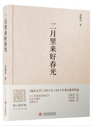 二月里来好春光