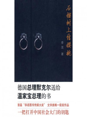 石榴树上结樱桃(网)