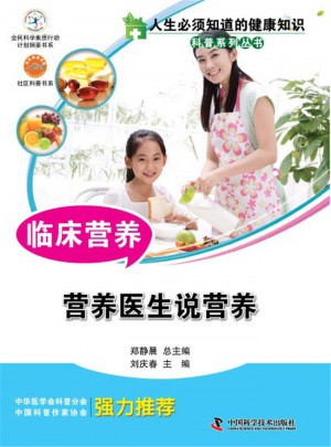 营养医生说营养：临床营养