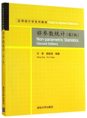 非参数统计（第2版）
