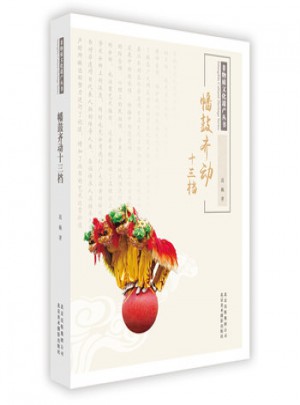 幡鼓齐动十三档